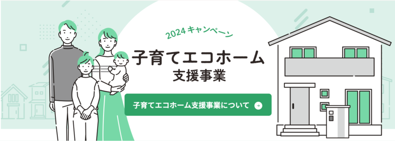 トップページ | 子育てエコホーム支援事業