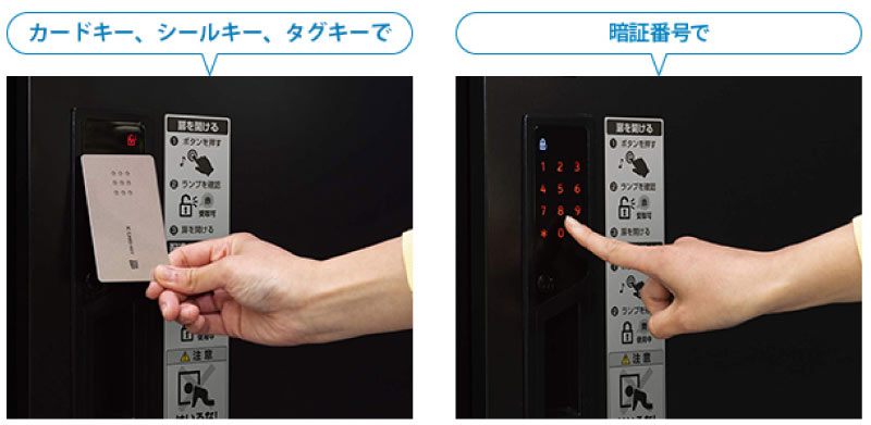 宅配ボックスの施錠方法