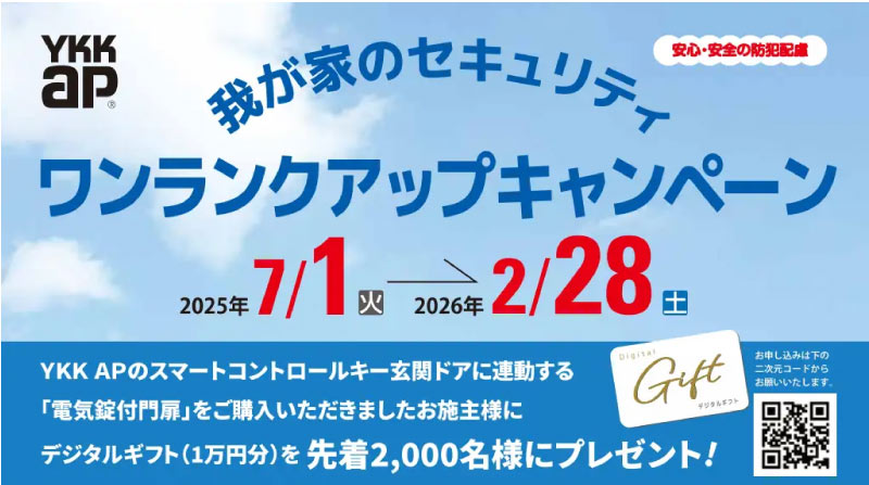 電気錠付き門扉の施工でキャンペーンも実施中!