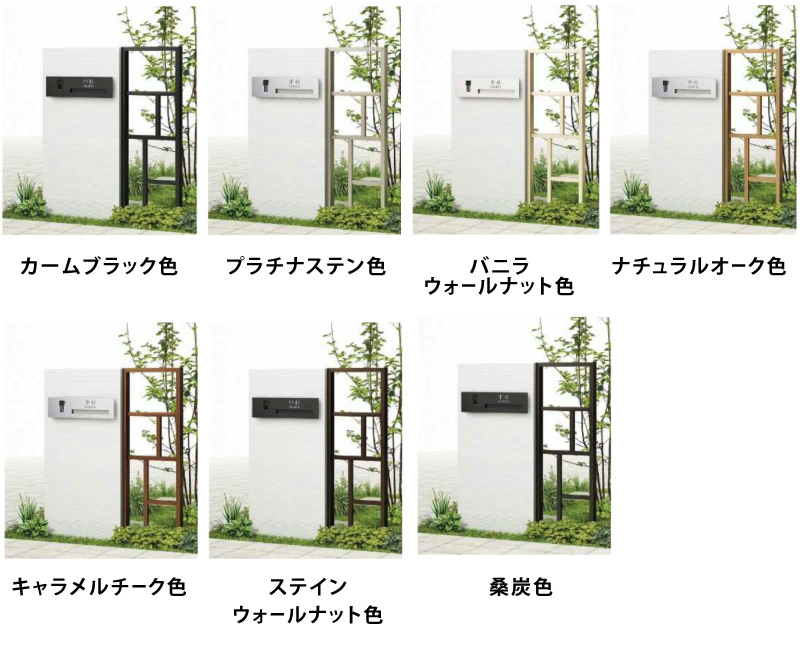 カームブラック色, プラチナステン色, バニラウォールナット色, ナチュラルオーク色, キャラメルチーク色, ステインウォールナット色, 桑炭色
