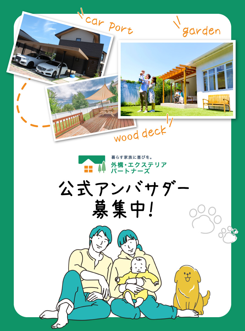 公式アンバサダー募集sm