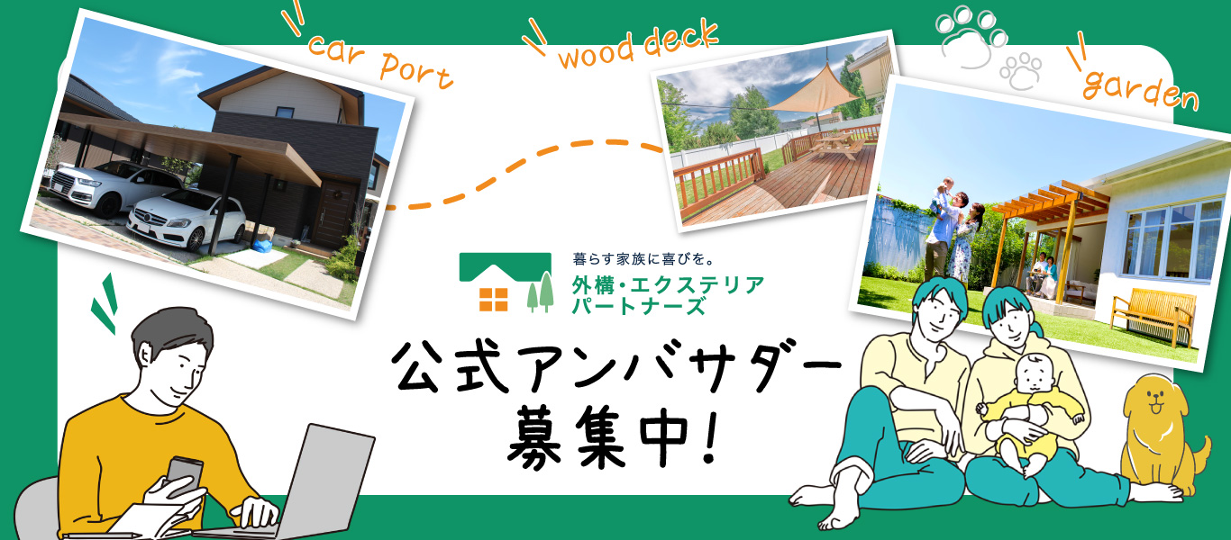 公式アンバサダー募集pc