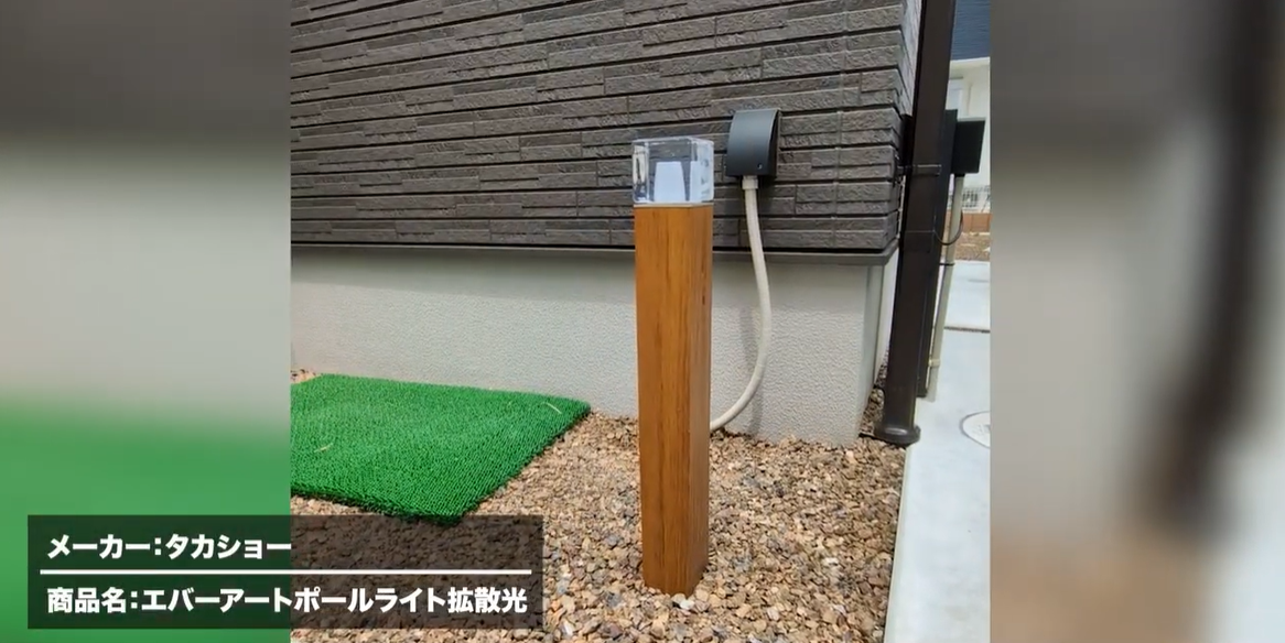 敷地内を照らすポールライト
