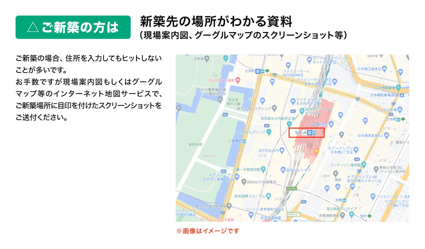 新築の方は