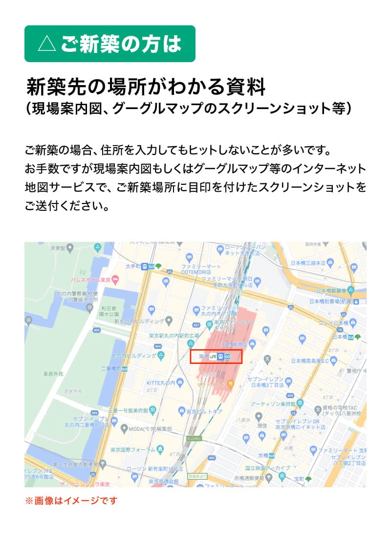 新築の方は