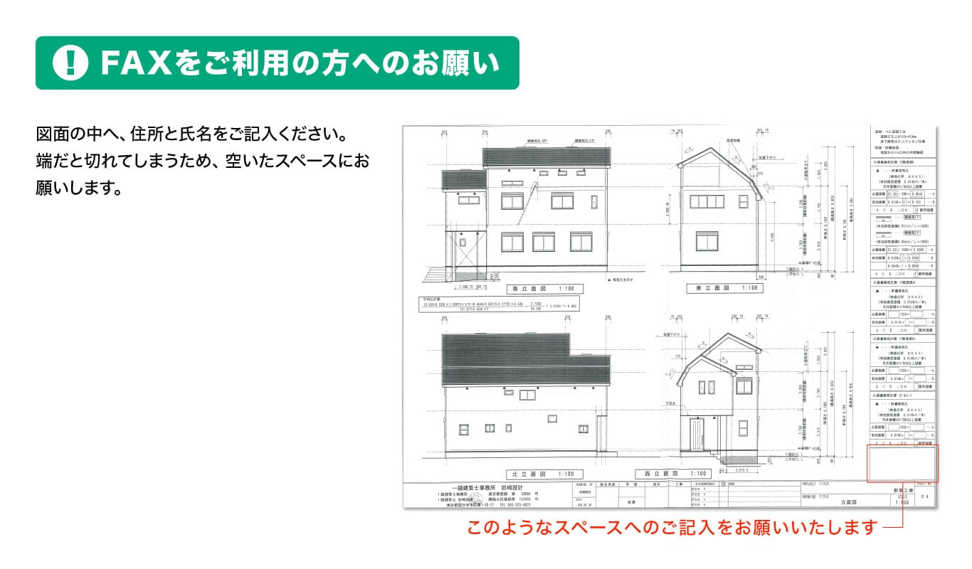 FAXの方へのお願い