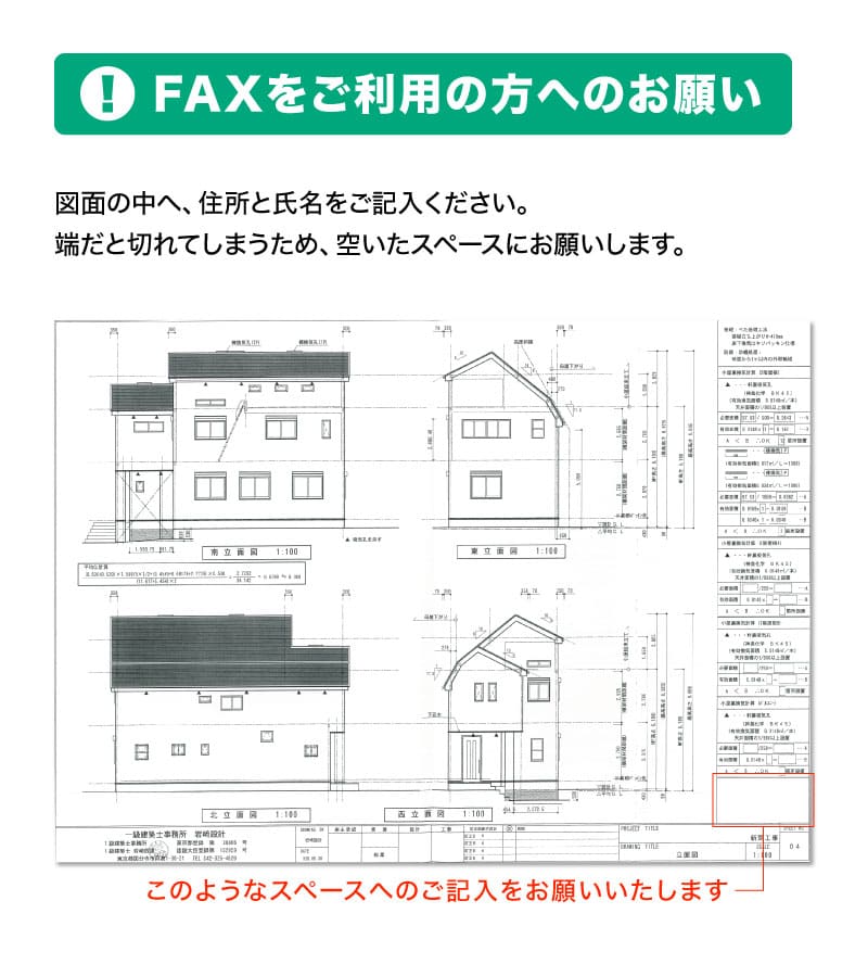  FAXの方へのお願い